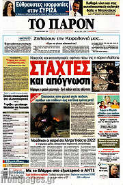 /Το Παρόν