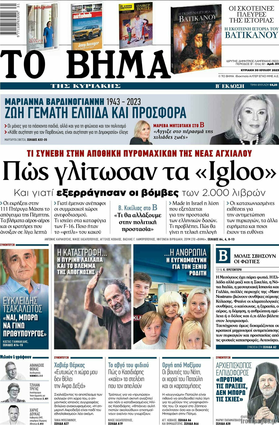 Το Βήμα