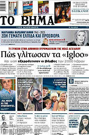 /Το Βήμα