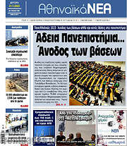 /Αθηναϊκά Νέα