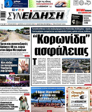 Πρωτοσέλιδο Συνείδηση