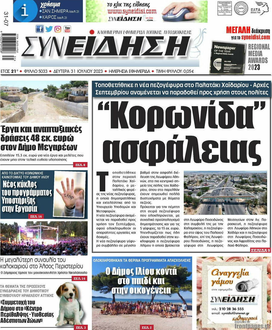 Συνείδηση