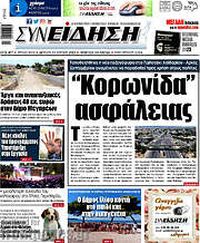/Συνείδηση