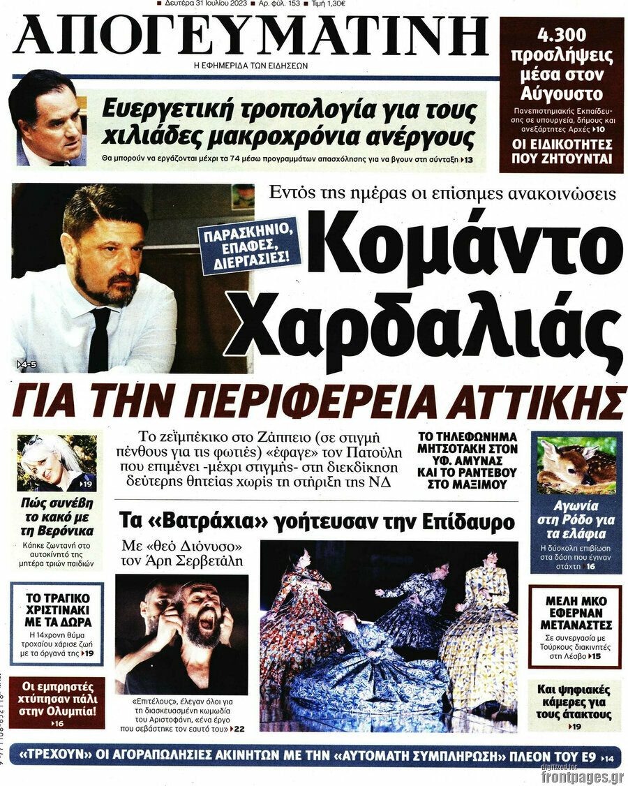 Απογευματινή