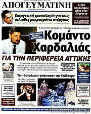 /Απογευματινή