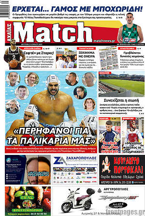 Πρωτοσέλιδο εφημερίδας Match Αχαΐας - protoselida