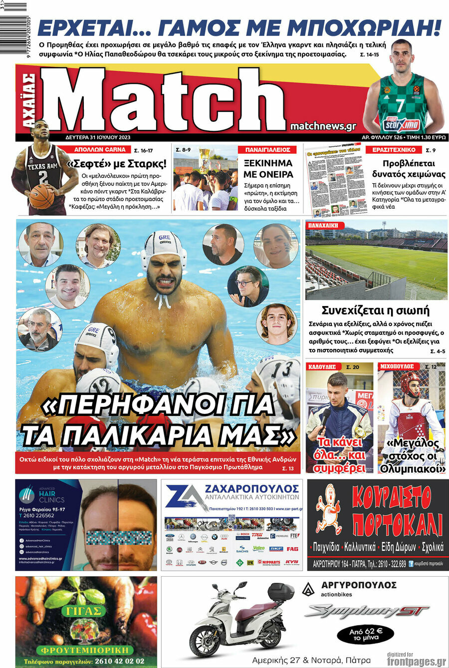 Match Αχαΐας
