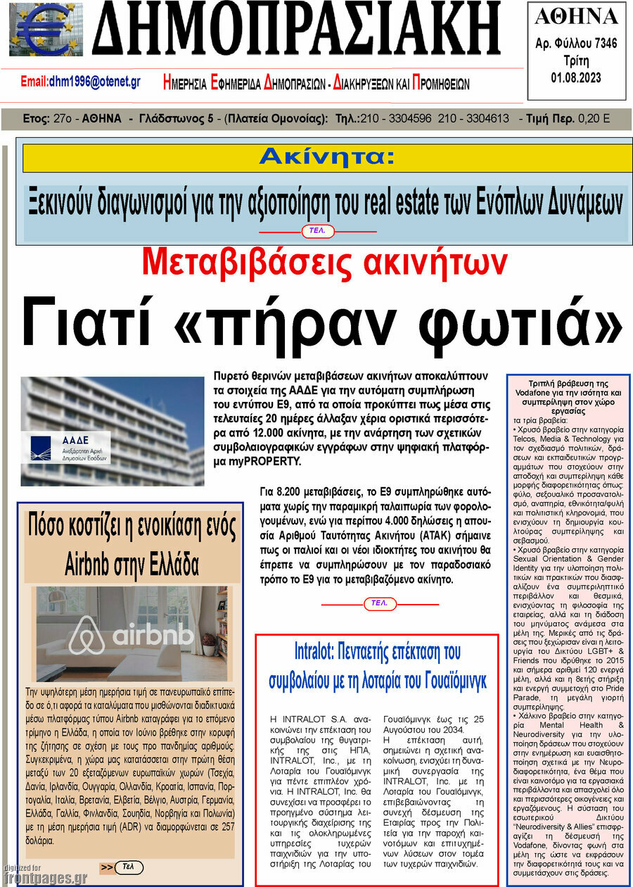 Δημοπρασιακή Αθηνών