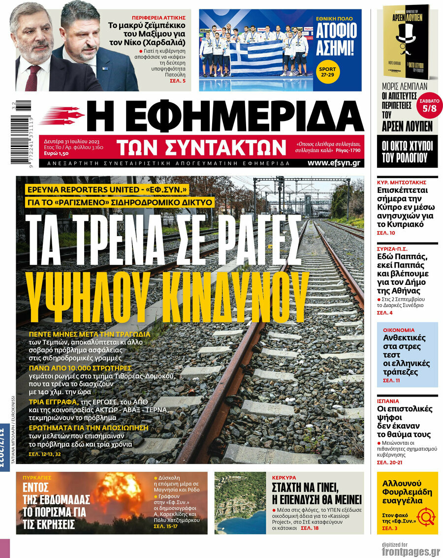 Η εφημερίδα των συντακτών