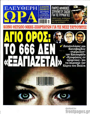 Πρωτοσέλιδο εφημερίδας Ελεύθερη ώρα - protoselida