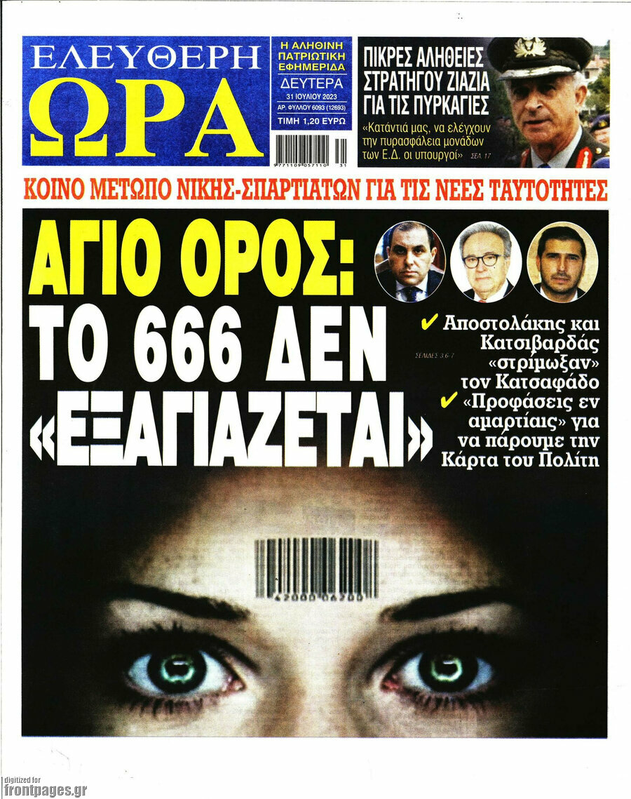 Ελεύθερη ώρα