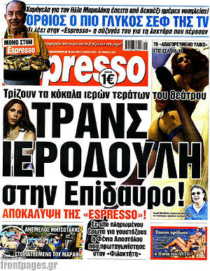Πρωτοσέλιδο εφημερίδας Espresso - protoselida