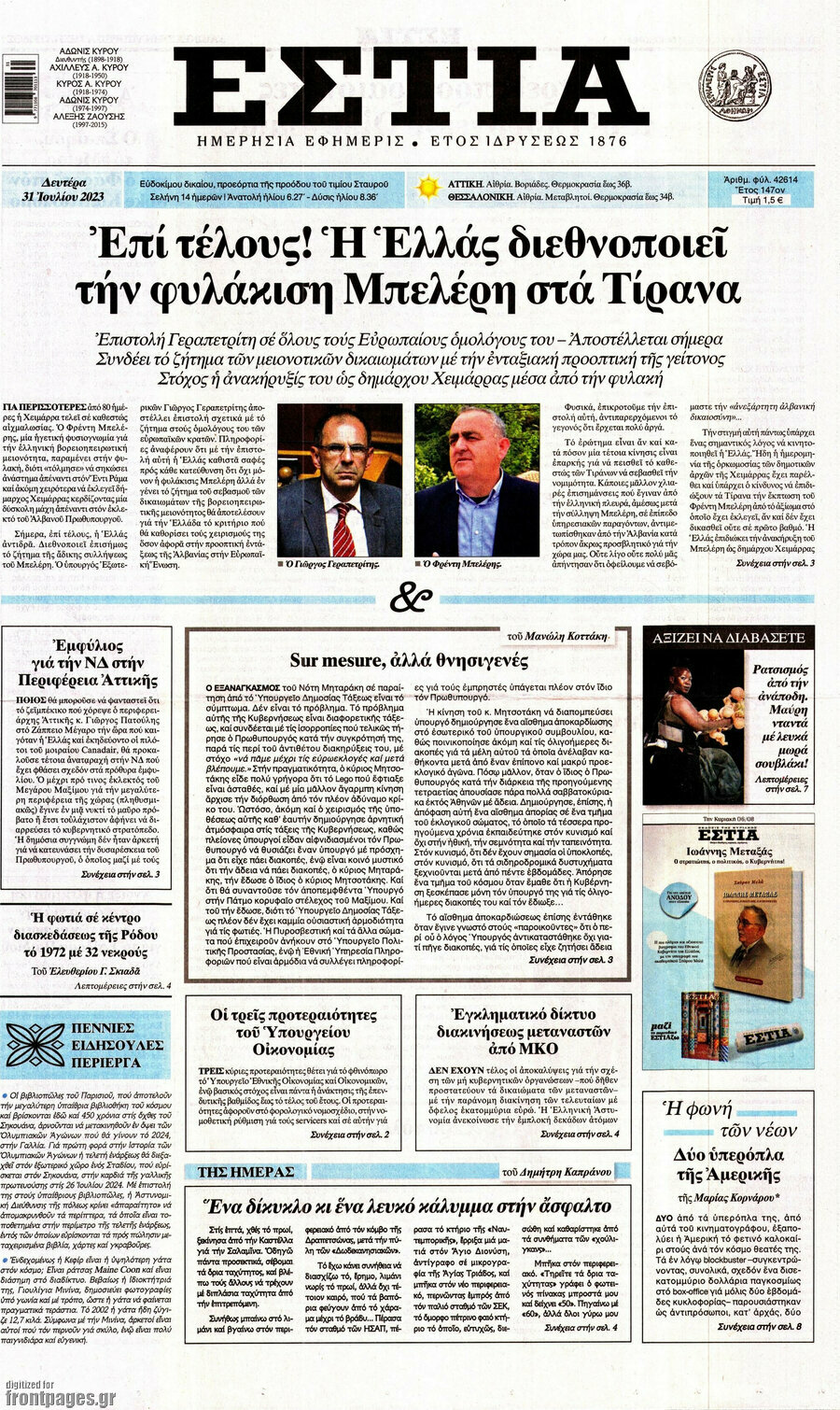 Εστία