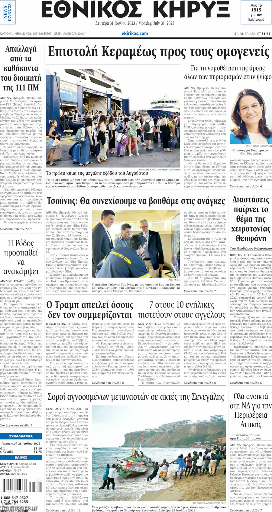Εθνικός Κήρυξ