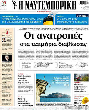Η Ναυτεμπορική: Οι ανατροπές στα τεκμήρια διαβίωσης