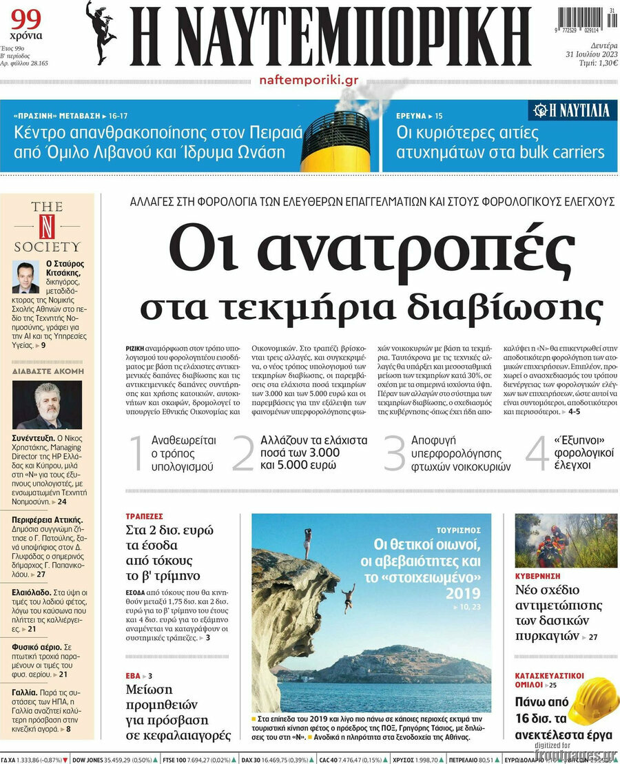 Η Ναυτεμπορική
