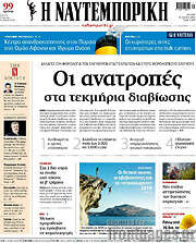 /Η Ναυτεμπορική