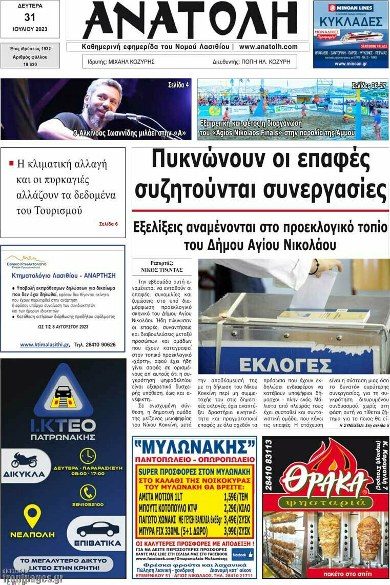 Ανατολή