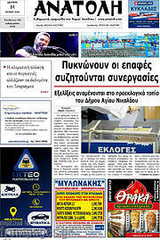 /Ανατολή