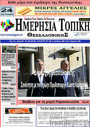 /Ημερήσια Τοπική