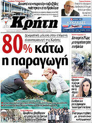 /Νέα Κρήτη