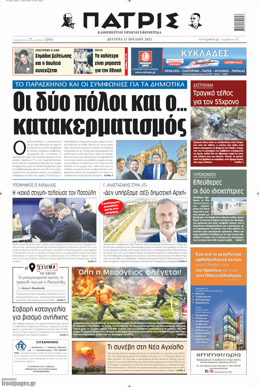 Πατρίς