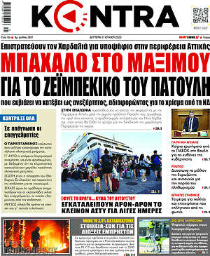 Kontra News: Μπάχαλο στο Μαξίμου με το ζεϊμπέκικο του Πατούλη