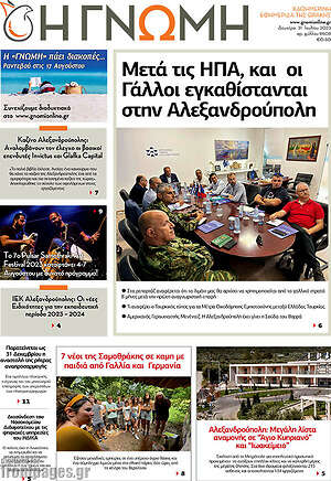 Πρωτοσέλιδο Η Γνώμη