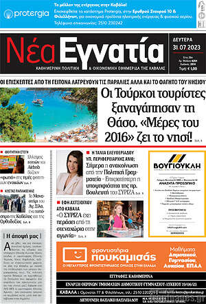 Πρωτοσέλιδο Νέα Εγνατία