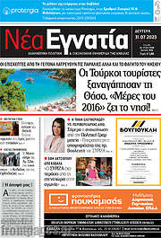 /Νέα Εγνατία