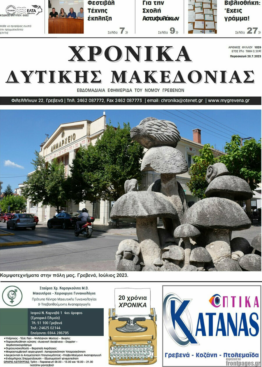 Χρονικά