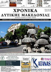 /Χρονικά