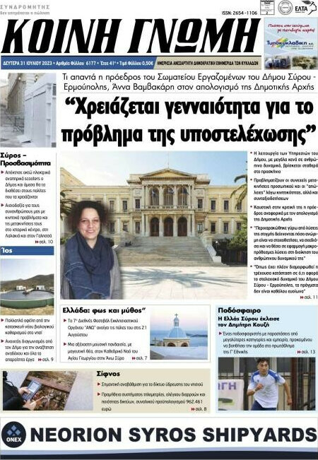 Κοινή Γνώμη