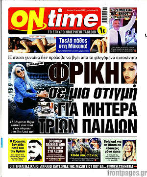 Πρωτοσέλιδο εφημερίδας ON time - protoselida