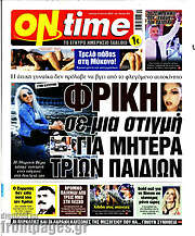 /ON time