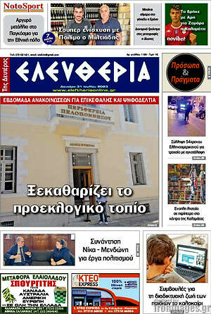 Πρωτοσέλιδο Ελευθερία