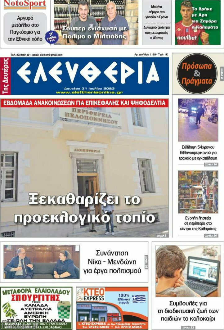 Ελευθερία