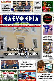 /Ελευθερία