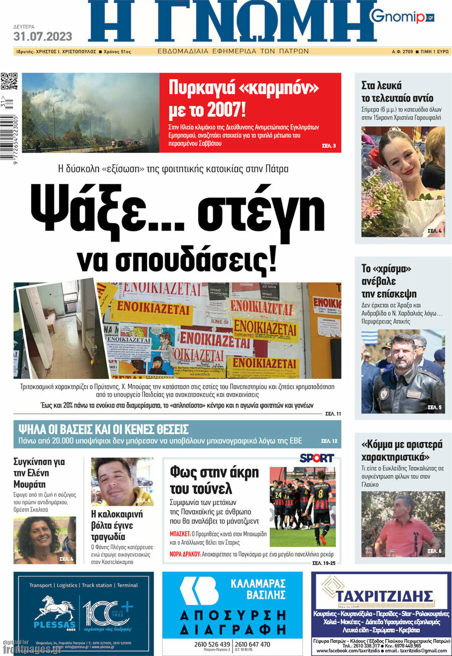 Η Γνώμη
