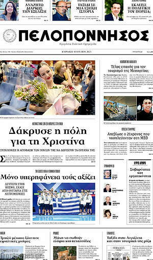 Πρωτοσέλιδο Πελοπόννησος