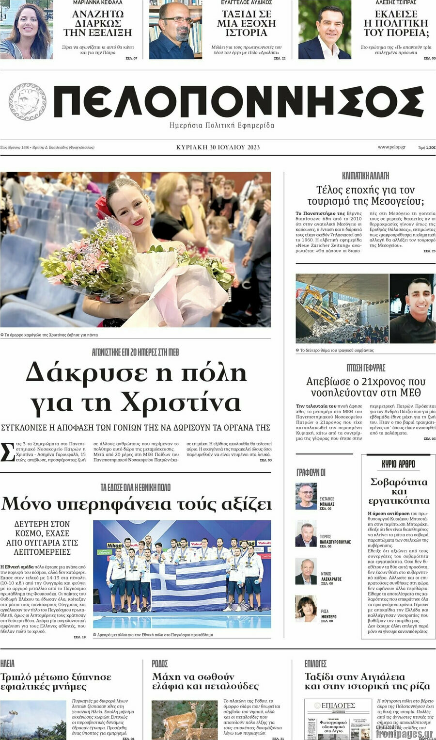 Πελοπόννησος