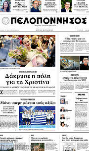 /Πελοπόννησος