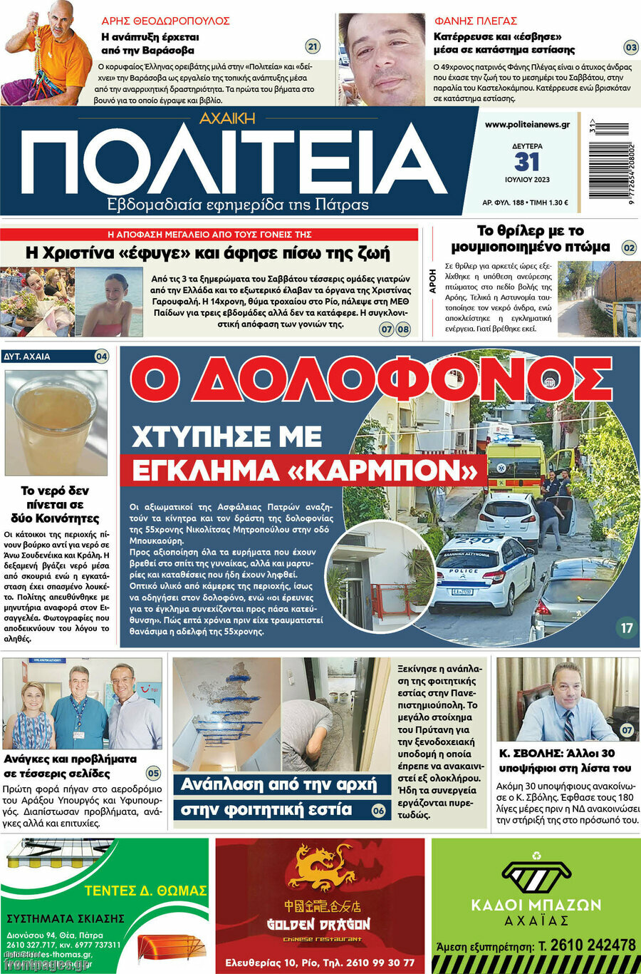 Αχαϊκή Πολιτεία