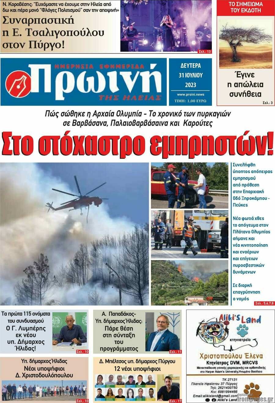 Πρωινή Ηλείας