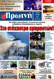 /Πρωινή Ηλείας