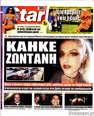 Πρωτοσέλιδο εφημερίδας Star press - protoselida