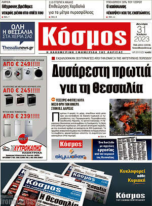 Πρωτοσέλιδο Κόσμος