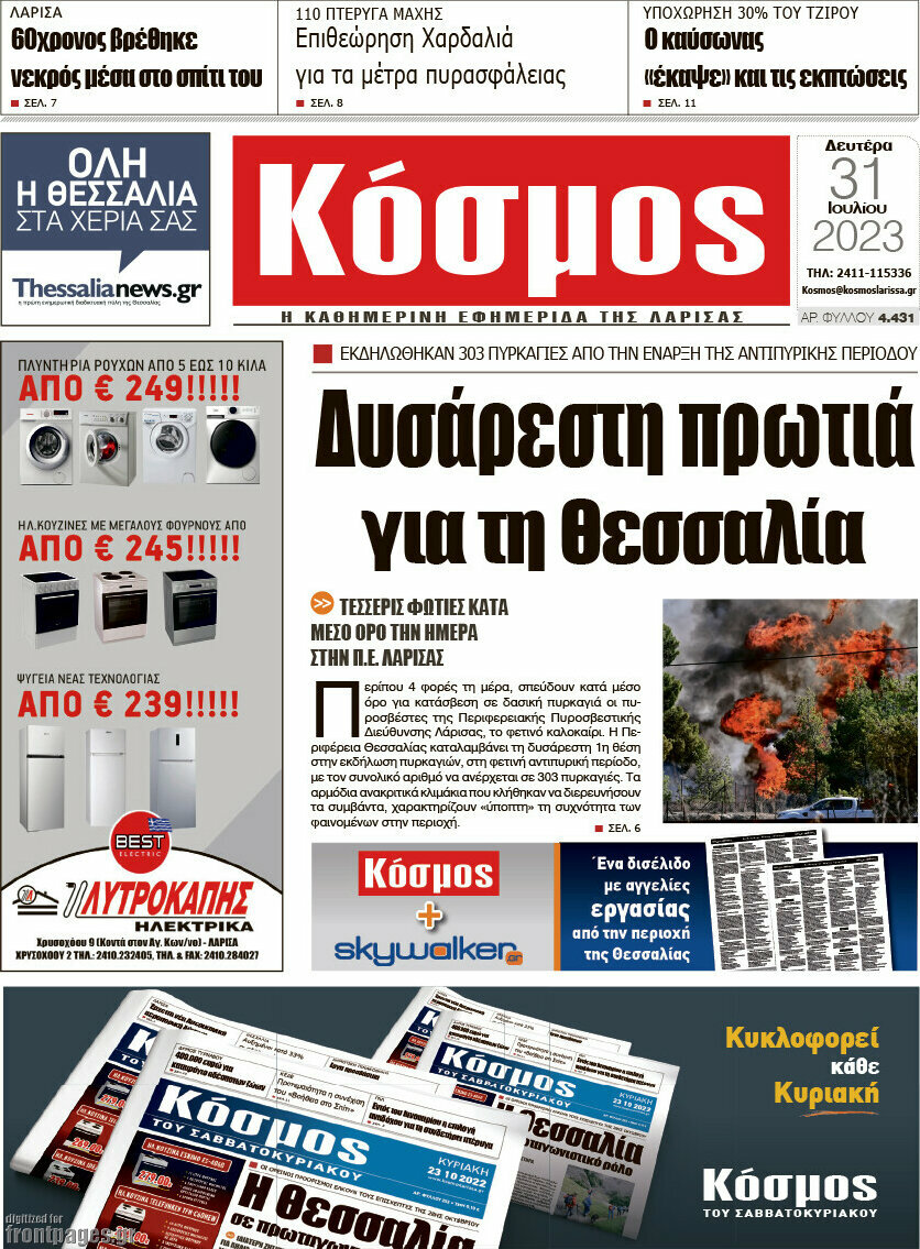 Κόσμος
