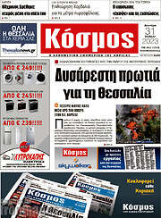/Κόσμος