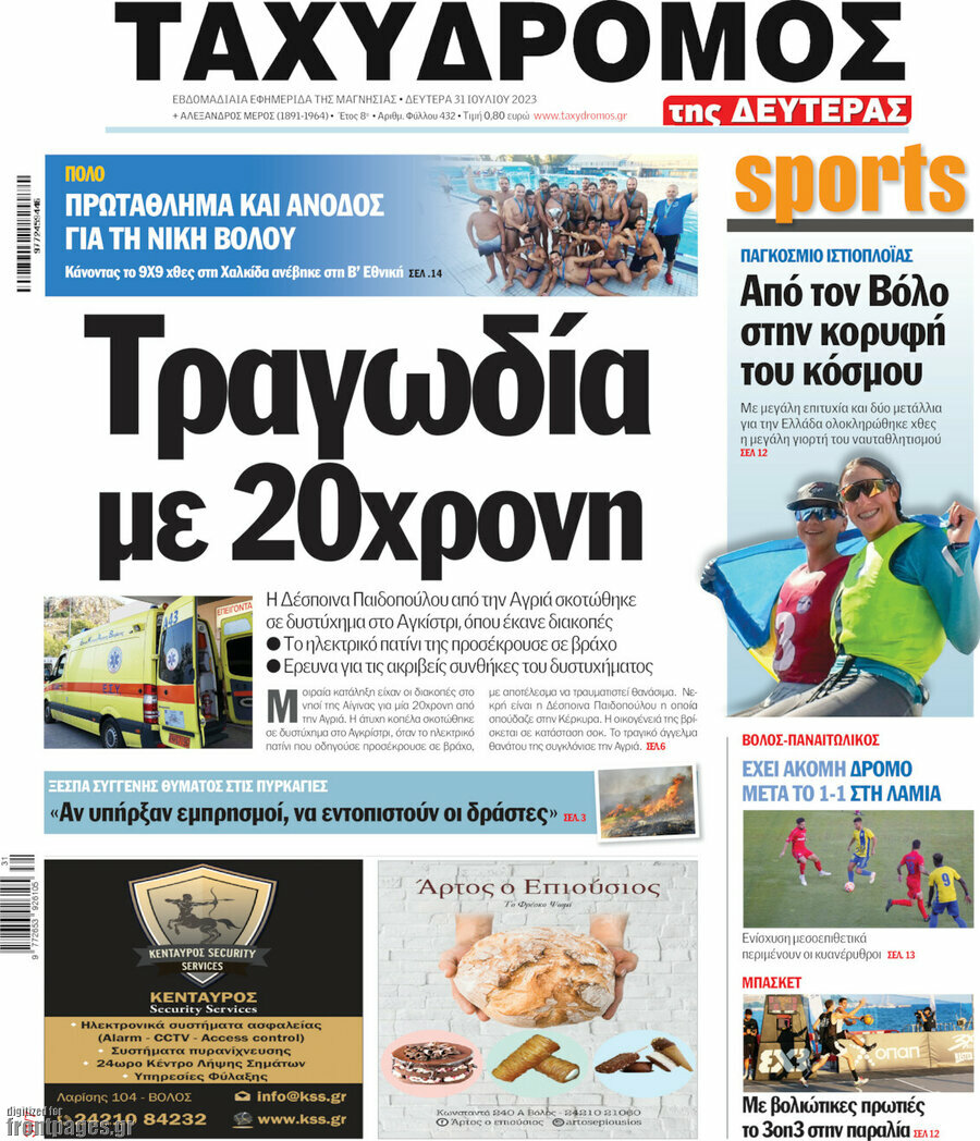 Ταχυδρόμος